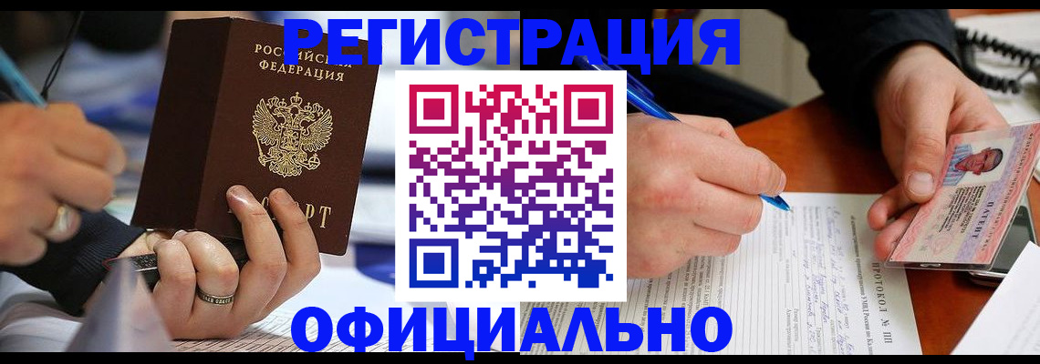 прописка в Азове