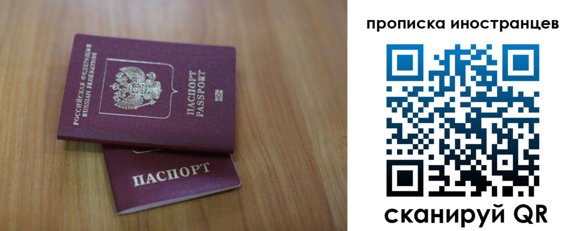 прописка для работы в Азове