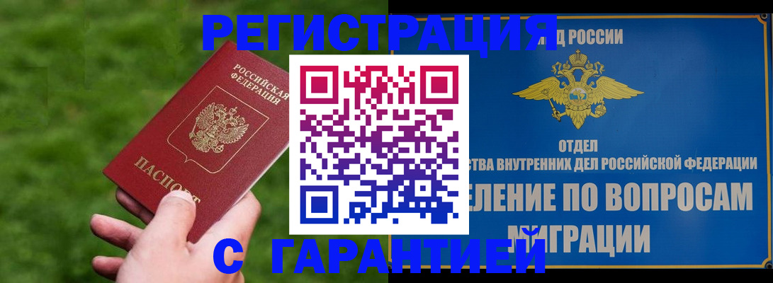 прописка законно в Азове