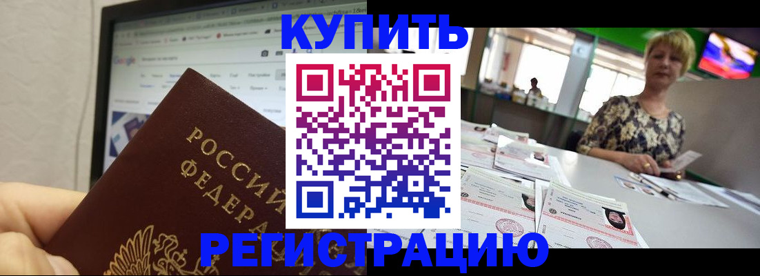 прописка для работы в Азове