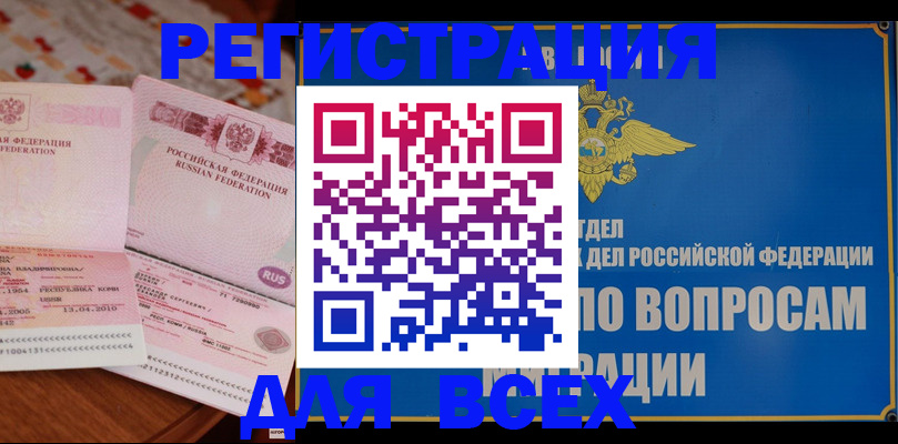 временная регистрация надежно в Азове