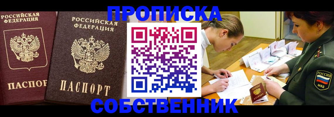 прописка для школы в Азове