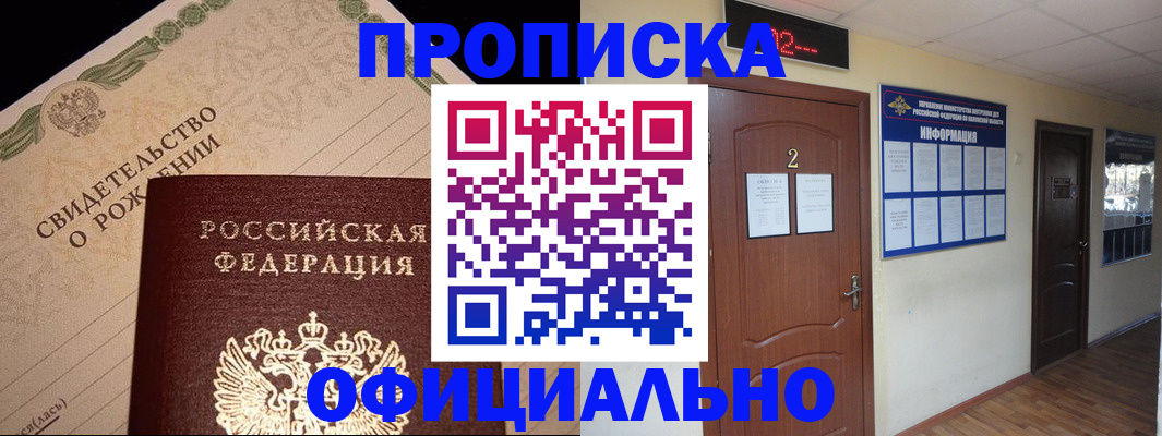 прописка в Азове