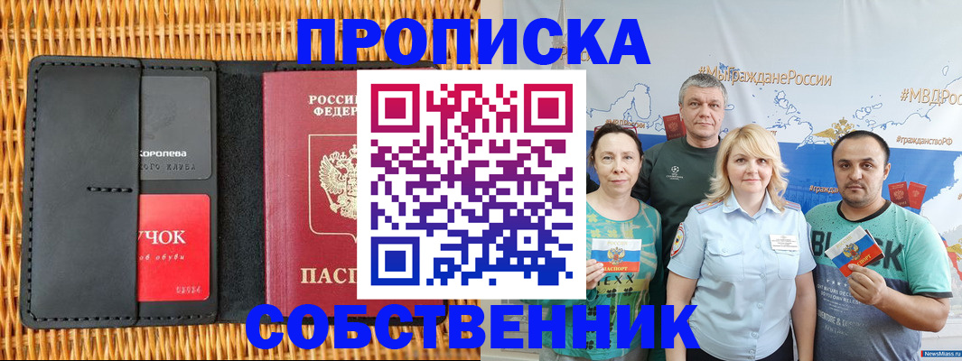 прописка 2025 в Азове